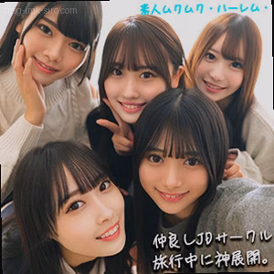 かりん&みづき&ひなの&りた&みずきThumbnail